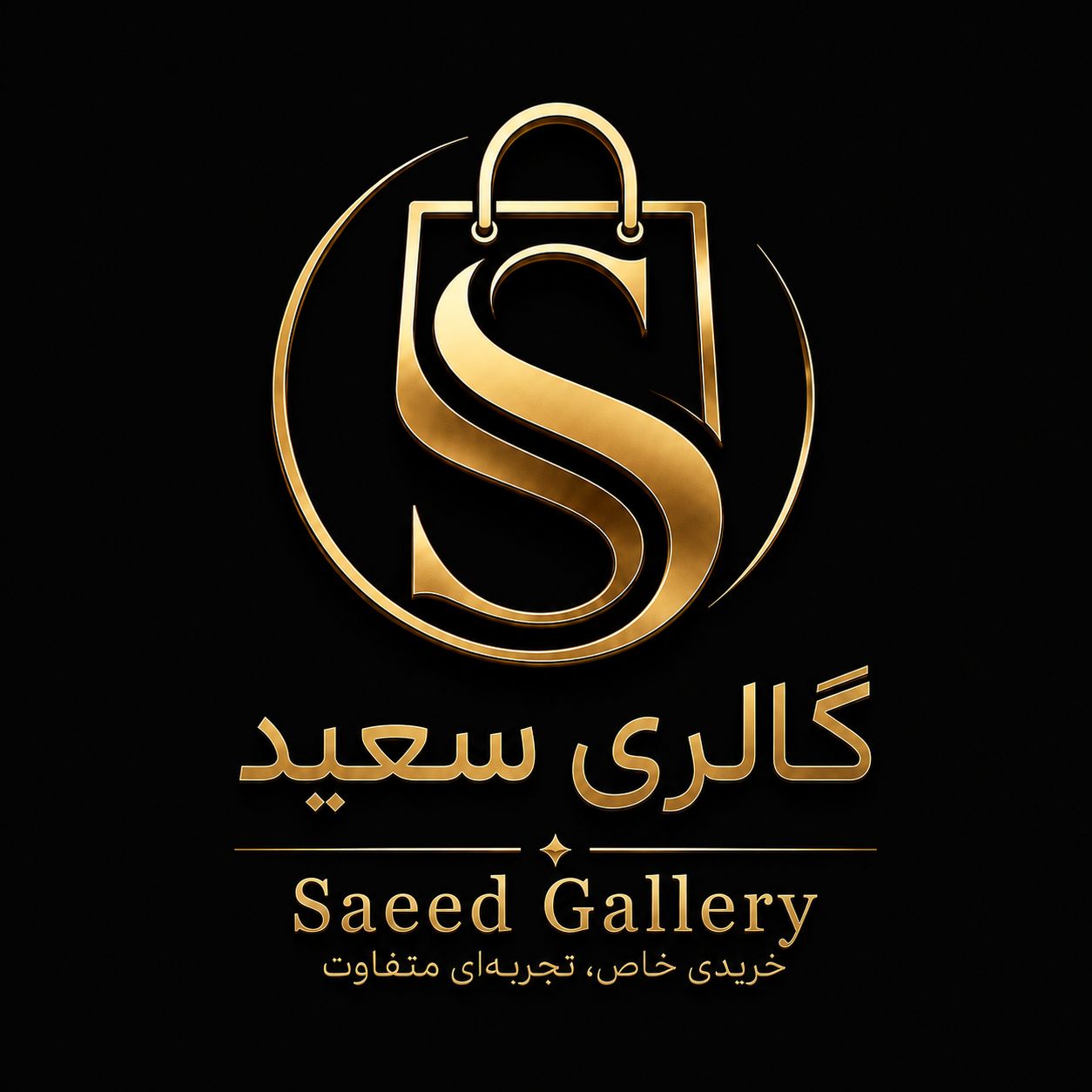 گالری سعید 